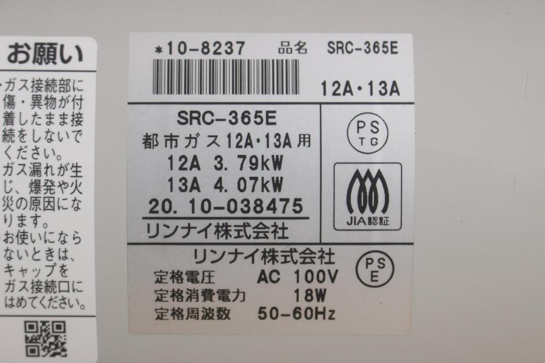 リンナイ ガスファンヒーター SRC-365E 2020年製都市ガス4.07kW