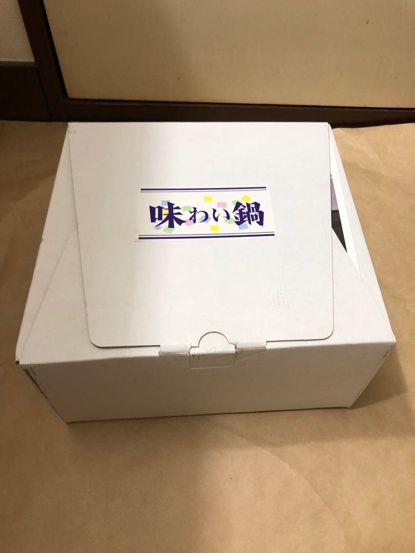 未使用　味わい鍋　深型鍋　22cm