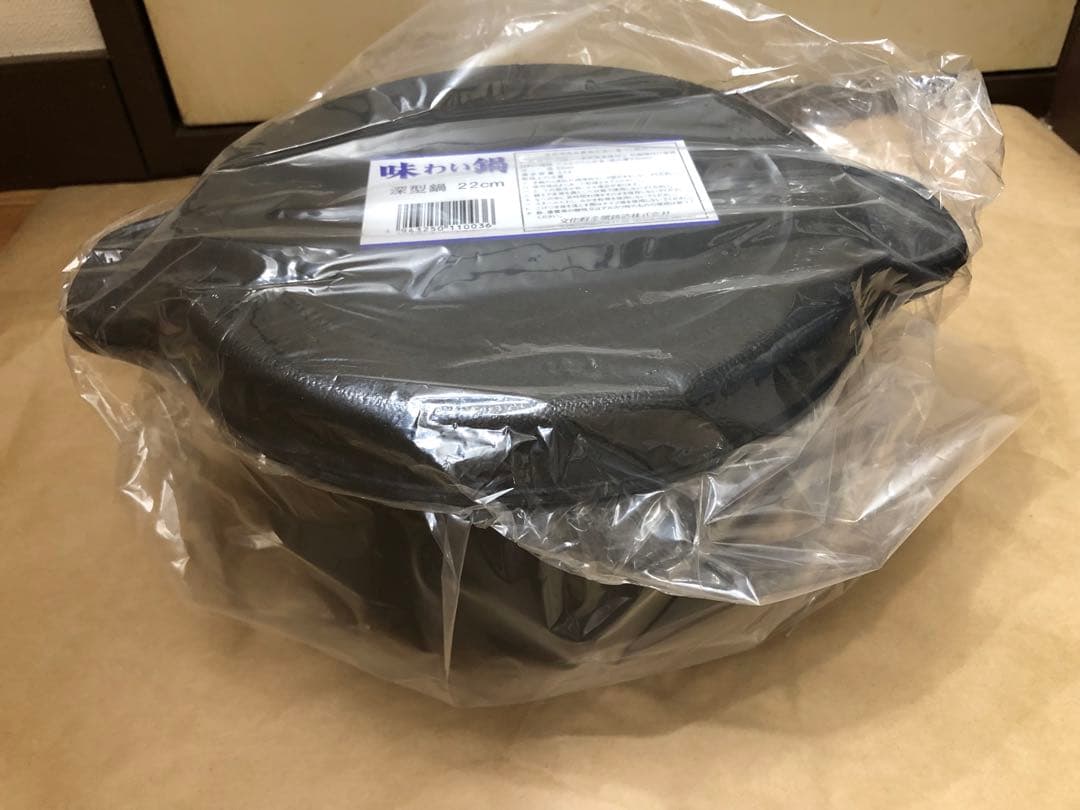 未使用　味わい鍋　深型鍋　22cm