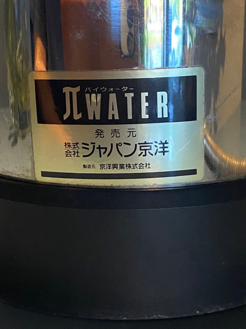 パイウォーター　浄水器　πwater