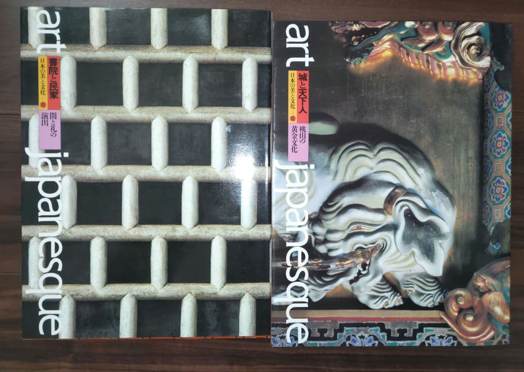 アートジャパネスク 日本の美と文化 全18巻 松岡正剛