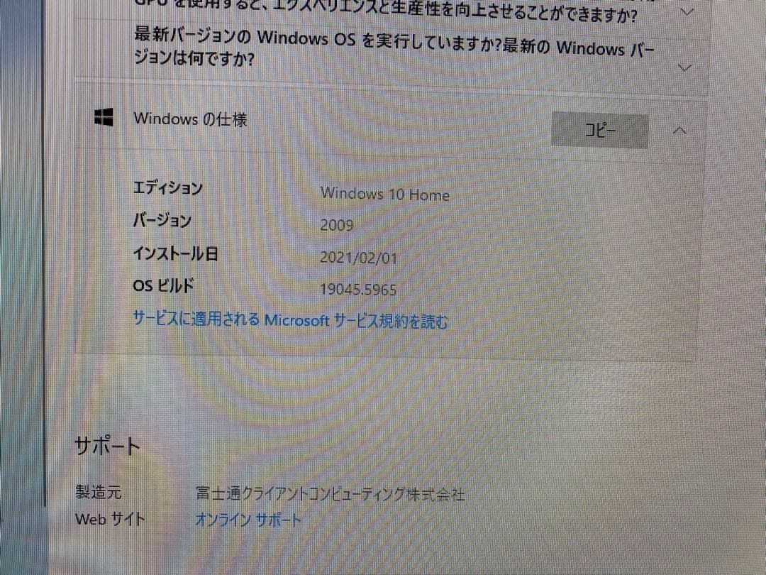 完動品　富士通　大画面デスクトップPC Windowsデスクトップ　パソコン