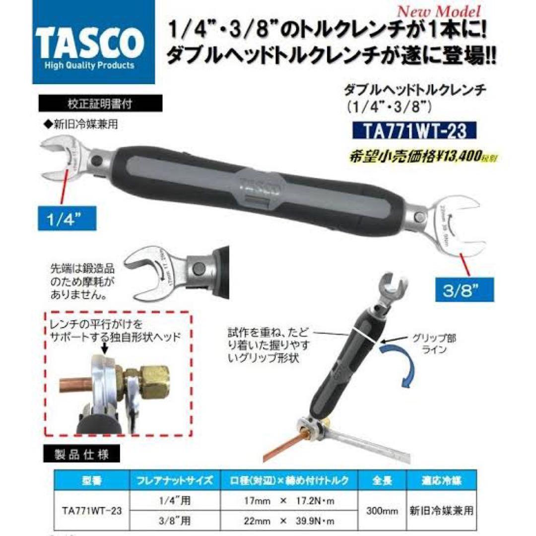イチネンTASCO TA771WT-23 ダブルヘッドトルクレンチ