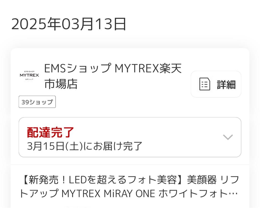 （新品未使用)MYTREX MiRAY ONE リフトアップ美顔器