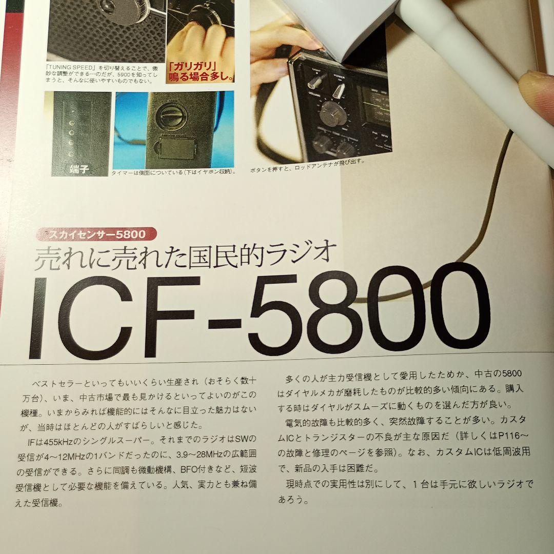 蒼*読様 SONY スカイセンサー 5800　全バンド受信出来ます　アダプタ付き