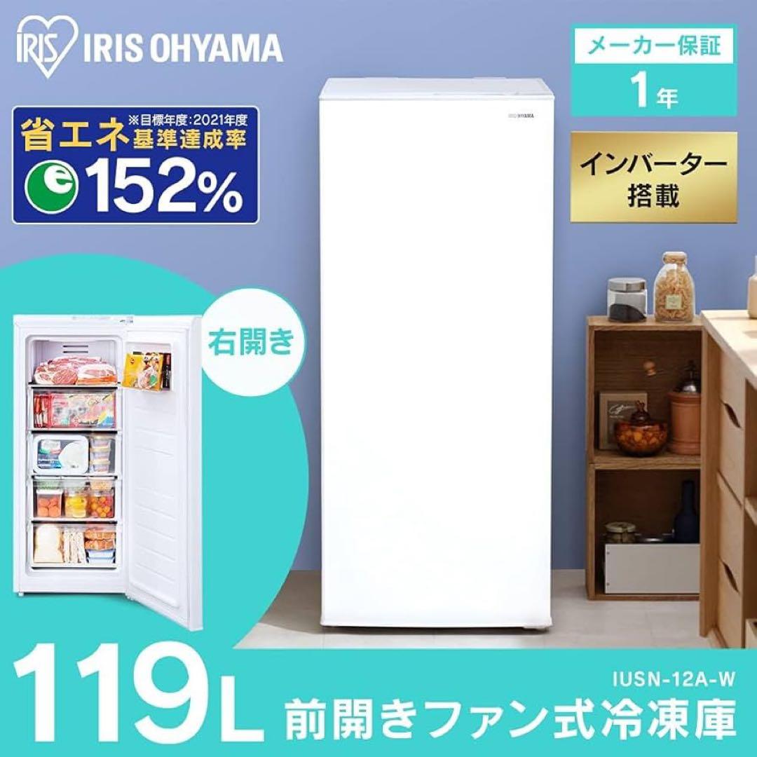 冷凍庫119L