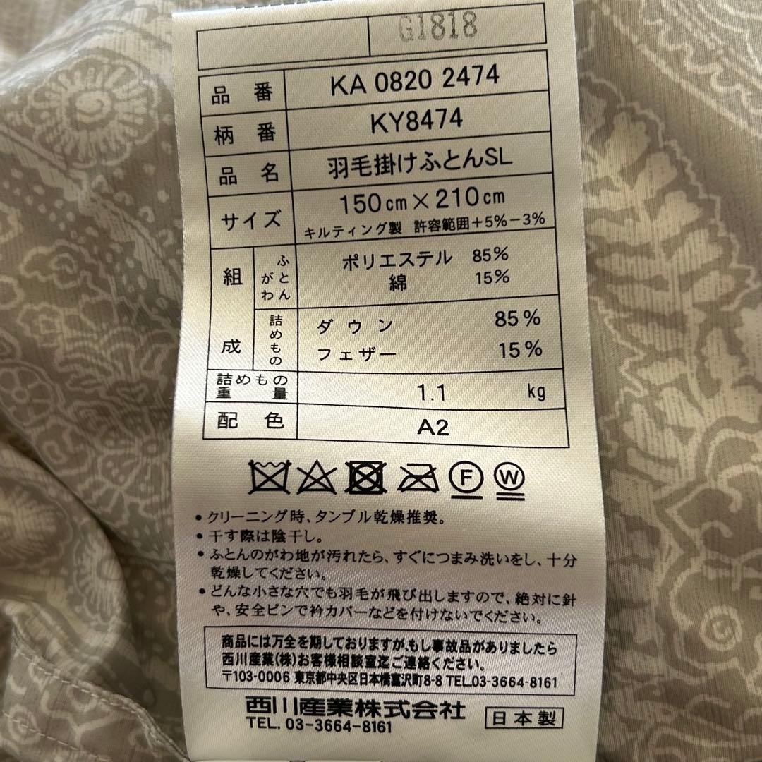 NISHIKAWA DOWN ペイズリー掛け布団 シングル