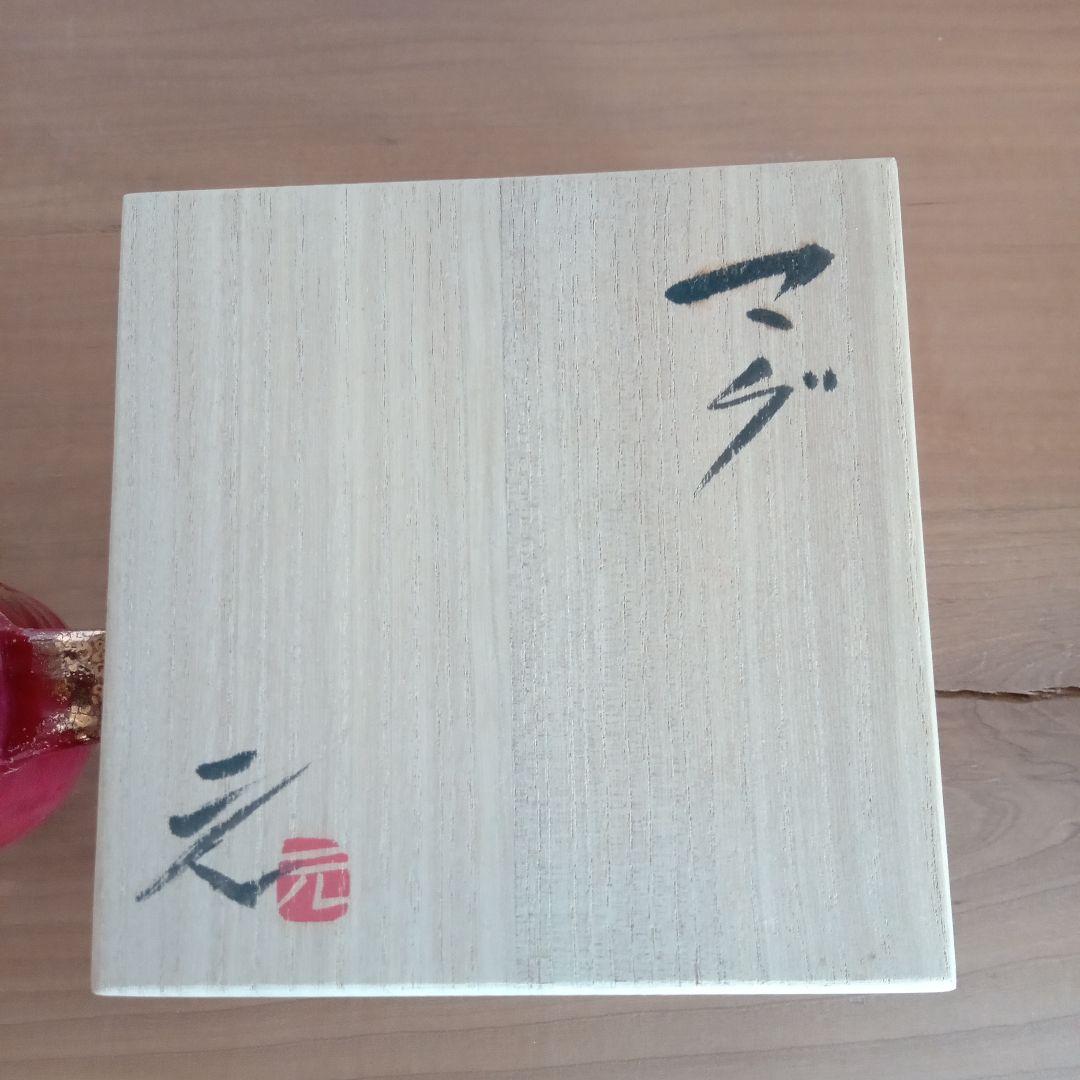 現代陶芸家　高鶴元　陶器