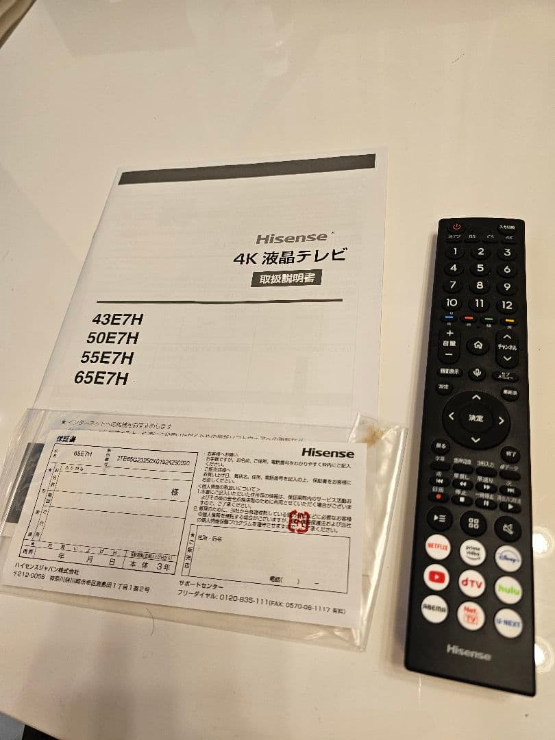 へ*と様 ハイセンス 65E7H 2024年製　細い縦線と横線あり　手渡しOK