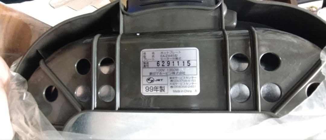 ZOJIRUSHI 大型ホットプレート やきやき　EA-ZA45