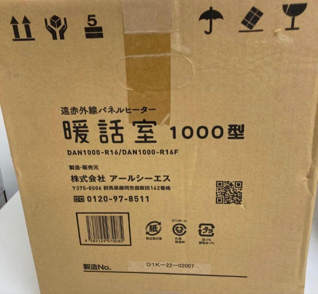 1869-Q 暖話室 DAN1000-R16 遠赤外線パ ネルヒーター