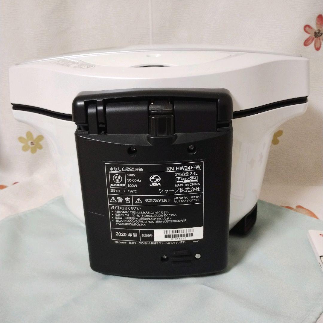 SHARP シャープ　ヘルシオ ホットクック KN-HW24F 水なし自動調理鍋