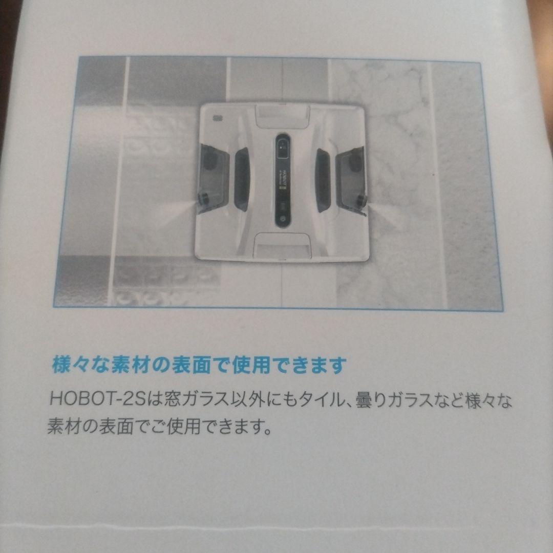 HOBOT-2S 自動窓掃除ロボット 本体