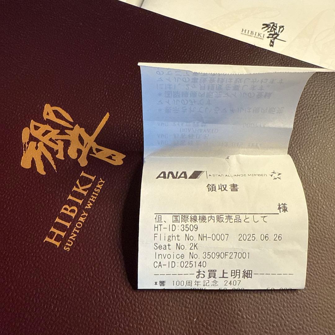 響 100周年記念 新品 25年6月26日購入 桐箱/手提げ袋/認証付 領収書有