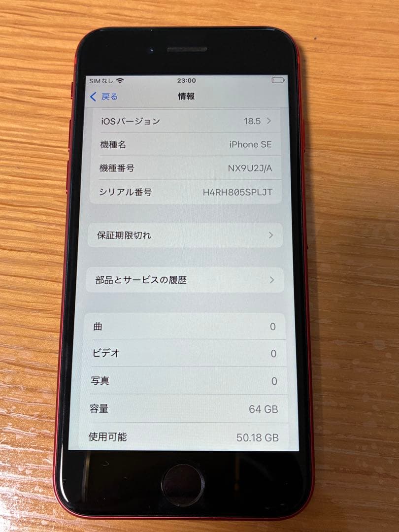 iPhone SE 第2世代 64GB レッド SIMフリー MHGR3J/A