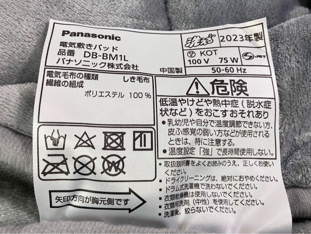 パナソニック 暖房敷きパッド 電気毛布 快温モード搭載 DB-BM1L-H