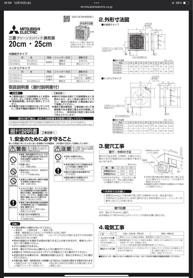 三菱　標準換気扇　埋め込み290角