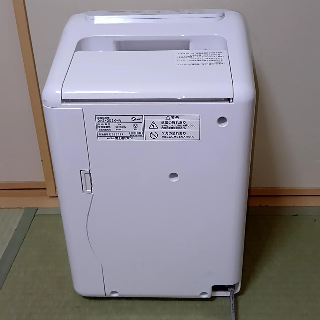 富士通ゼネラル 加湿脱臭機　PLAZION　DAS-303K-W