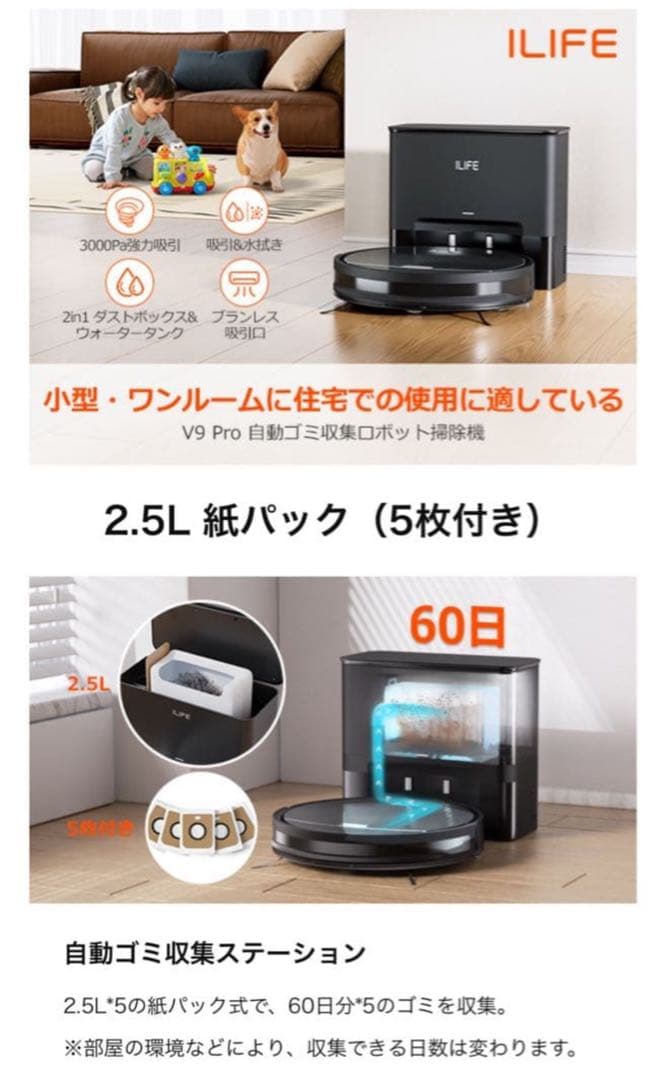 未開封　ＩＬＩＦＥV9pro ロボット掃除機