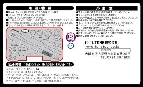 Aトネ(TONE) ソケットレンチビットセット MIX21620P ビット差込