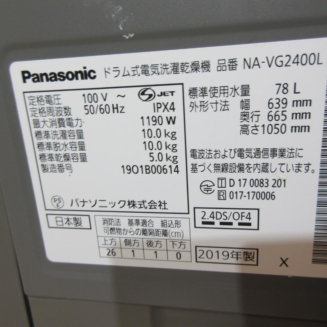 0530Z Panasonic ドラム式洗濯機 左開き NA-VG2400L