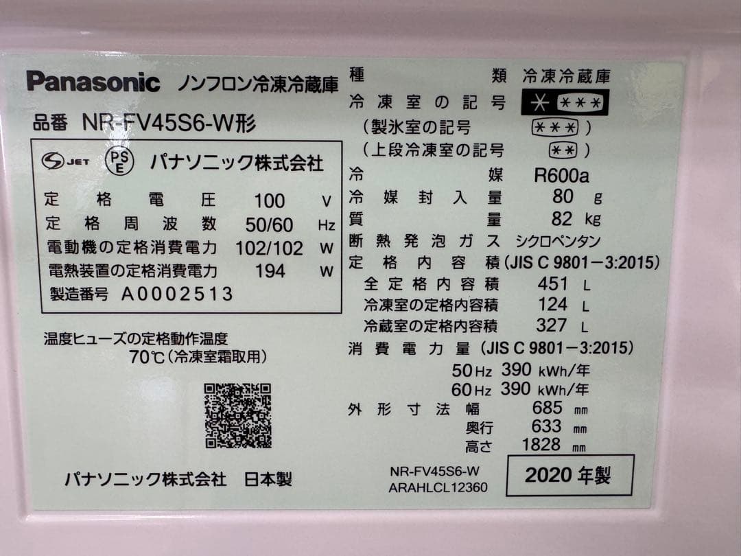 F052 パナソニック 大型冷蔵庫 6ドア 観音開き 2020年製 451L