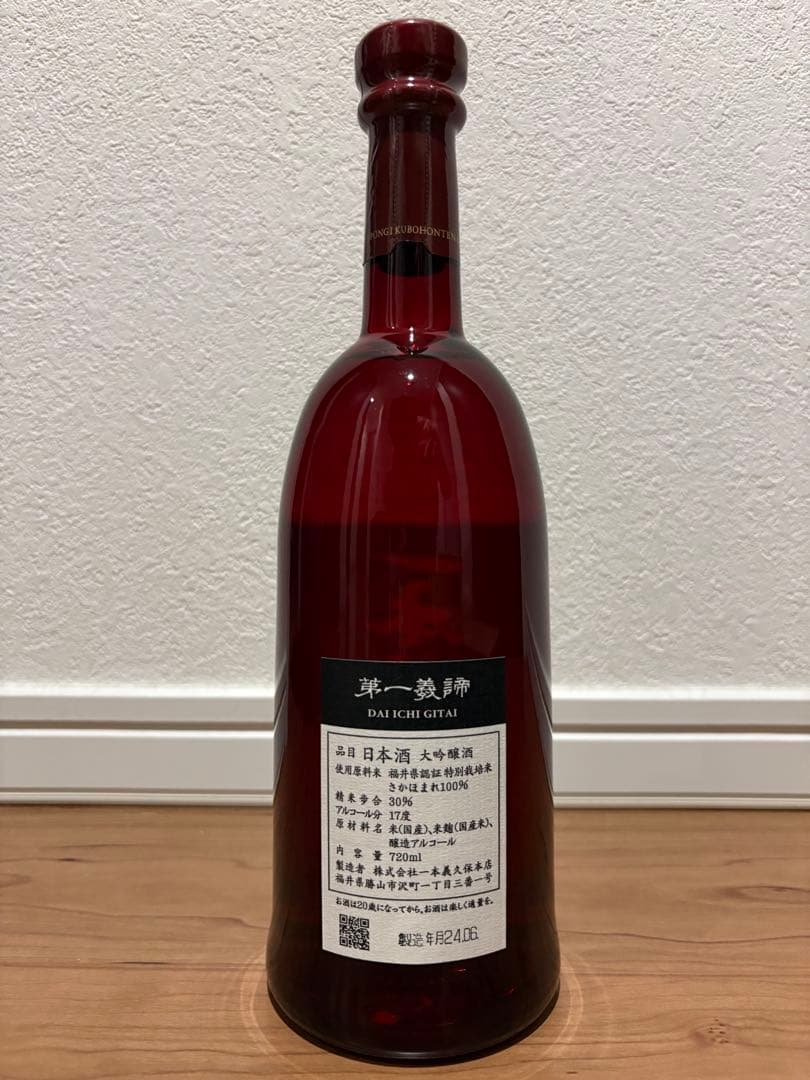 一本義 大吟醸「第一義諦（だいいちぎたい）」