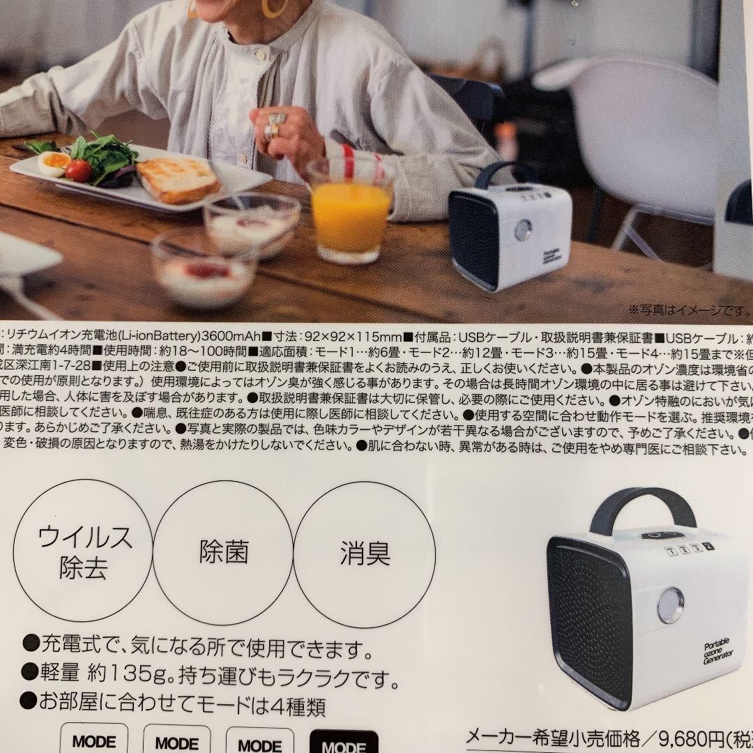 ポータブルオゾン発生器