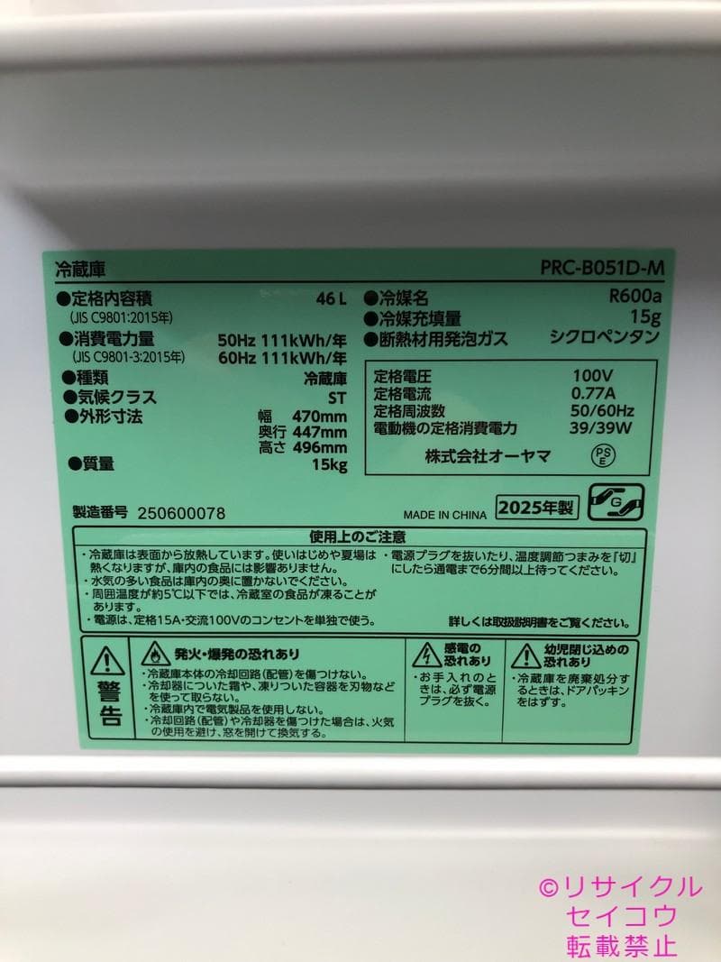 【中古】アイリスオーヤマ小型冷蔵庫 46L 2025年式2511011720