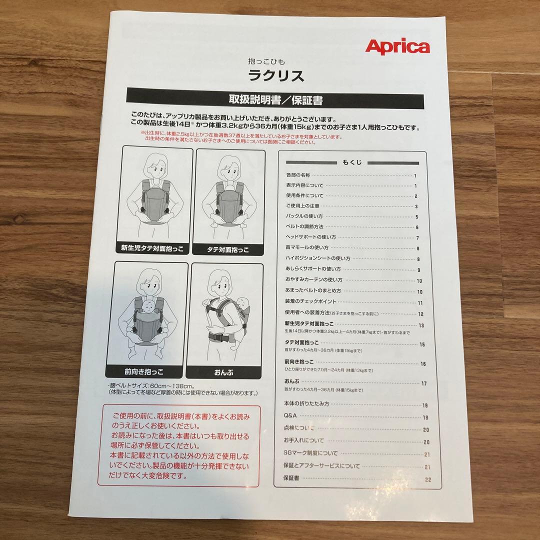 Aptica ラクリス 抱っこ紐 ネイビー