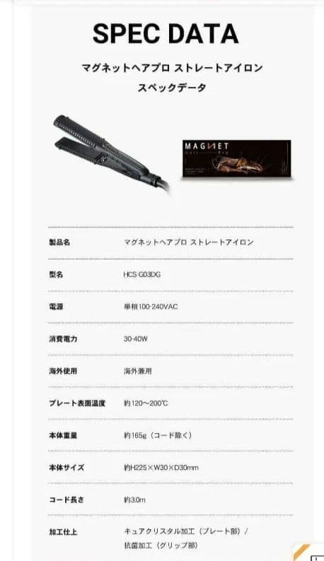MAGNET Hair pro ストレートアイロン