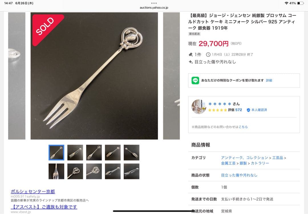 ジョージジェンセン　純銀925 ブロッサム　ミニフォーク