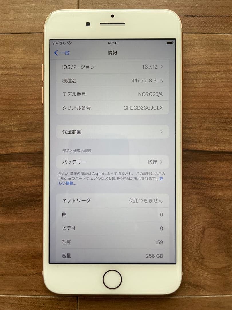 SIMフリー Apple iPhone 8 Plus 256GB ゴールド