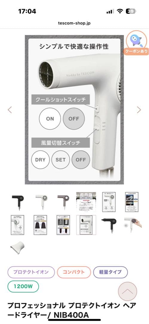 TESCOM Nobby NIB400A ヘアドライヤー