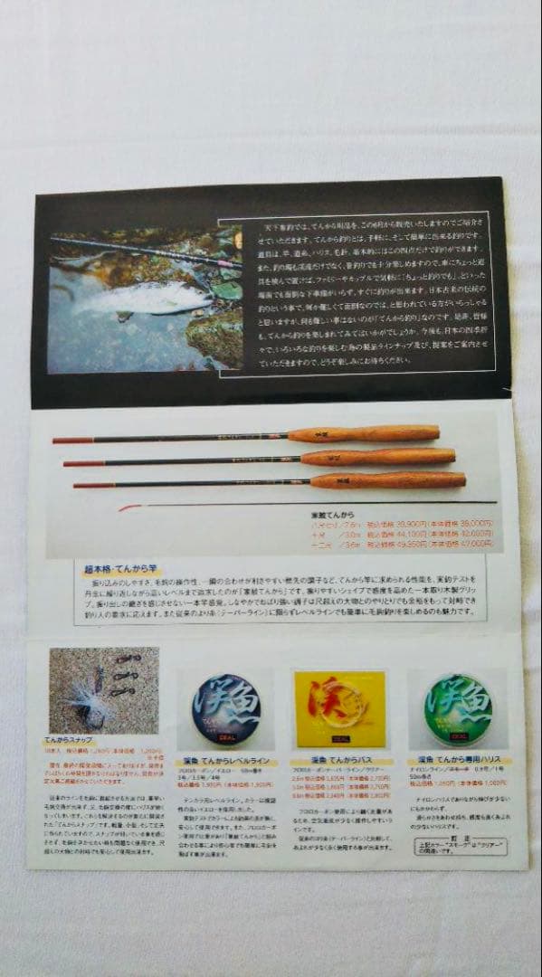 ZEAL天下布釣　家紋てんから十二尺 3.6m 未使用美品