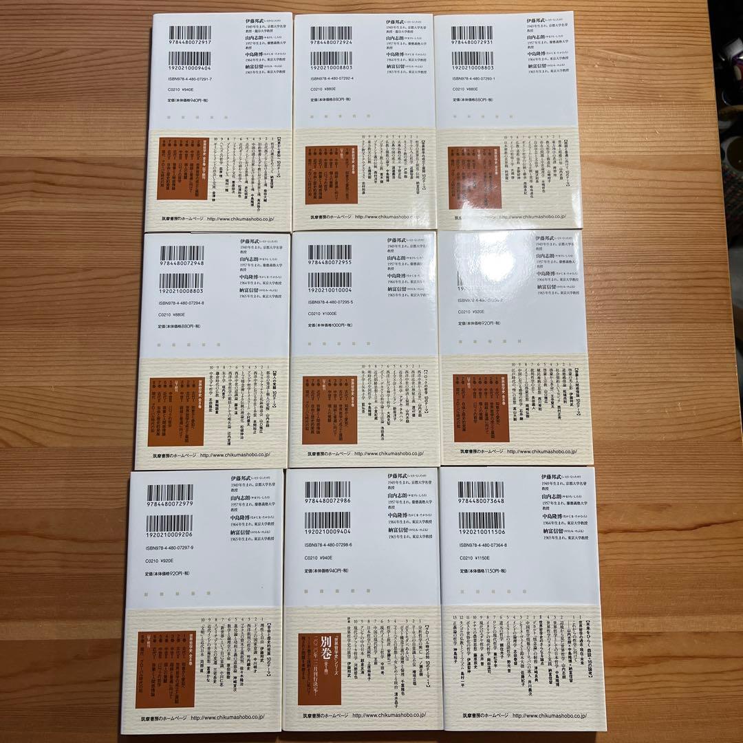 世界哲学史全9冊　ちくま新書　岩波　学芸文庫　中島隆博 納富信留 伊藤邦武 山内