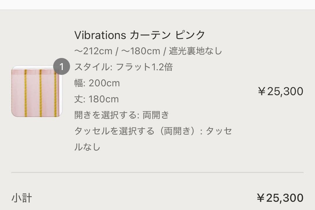 【美品】カーテン H180×W200 トレファトレファ
