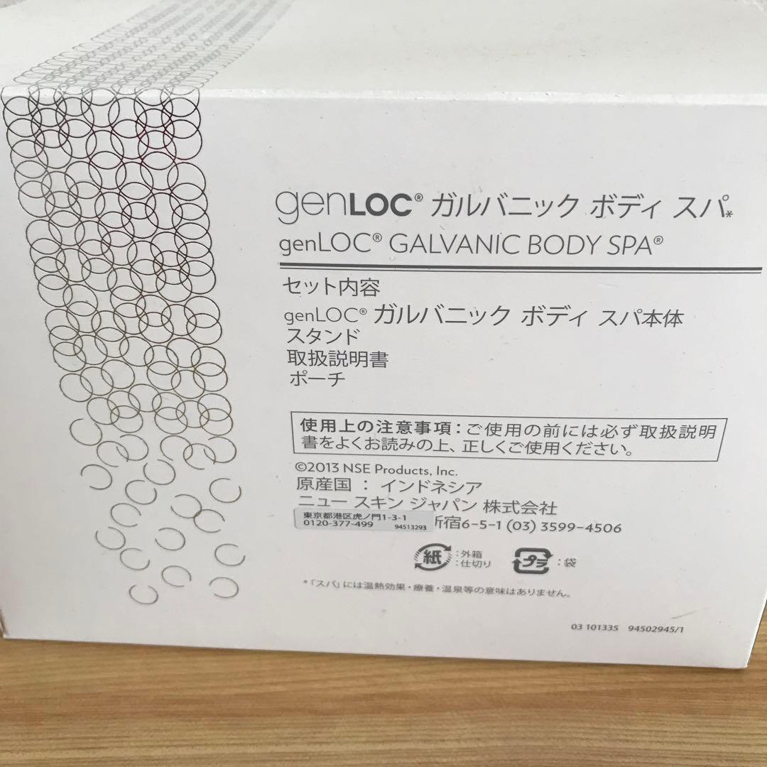 ニュースキン genLOC®︎ ガルバニック ボディスパ（本体セット）
