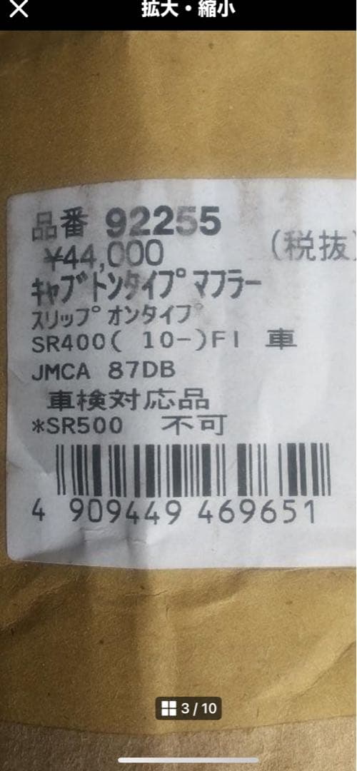 SR400 FI用　デイトナ　キャプトンマフラー