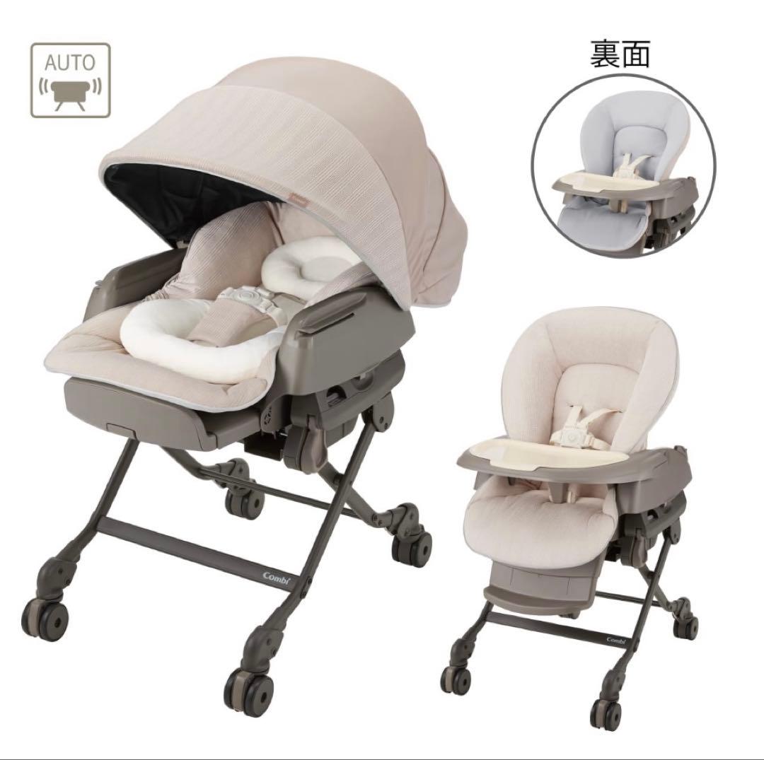 コンビネムリラ AUTO SWING BEDi Long スリープシェルEG＋