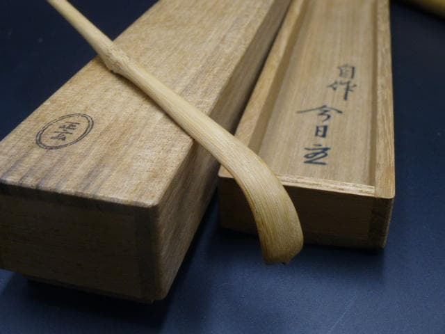 裏千家十四代　淡々斎　自作茶杓／銘「枝扇」／共箱・共筒／黒田正玄下削り