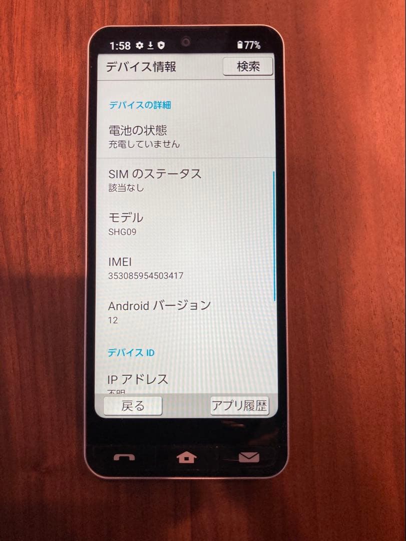 SHG09 BASIO active スマートフォン本体