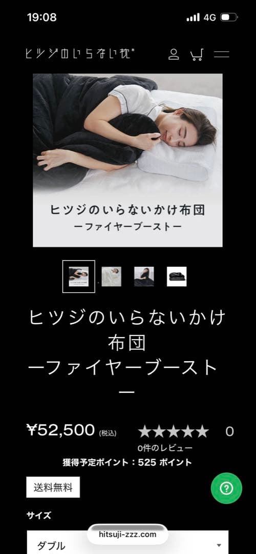 ヒツジのいらないかけ布団 ファイヤーブースト ダブル（箱破れ）