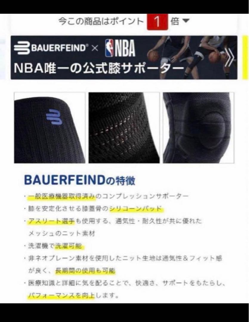 1点バウアーファインドBauerfeind膝用スポーツサポートサイズ3