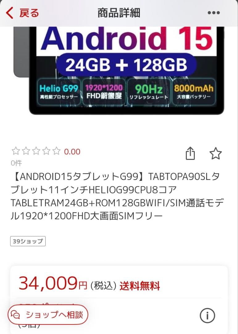タブレット Android15 11インチ 24GB+128GB 新品 ♪