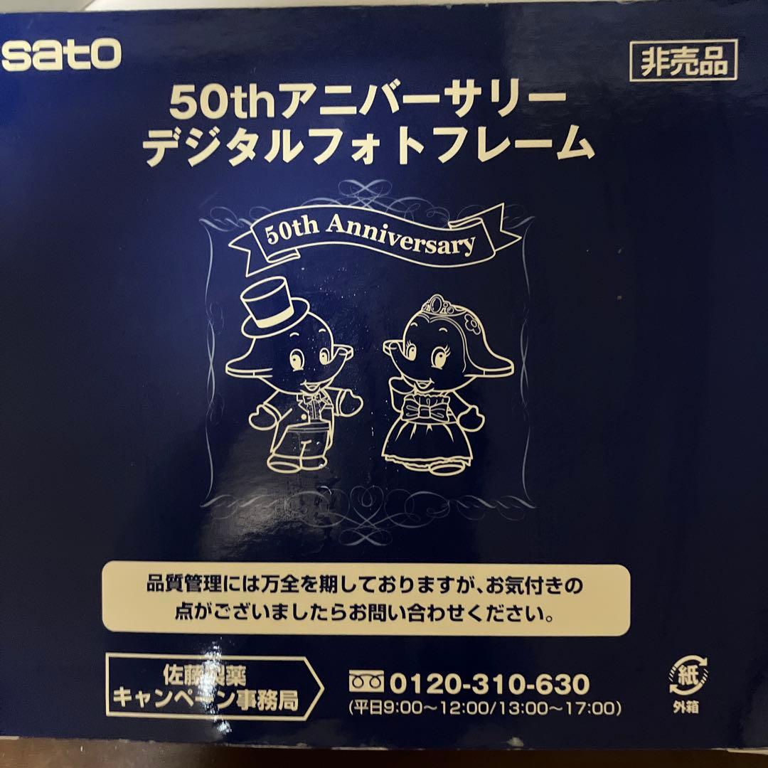 佐藤製薬サトちゃん＆サトコちゃん50thアニバーサリーデジタルフォトフレーム