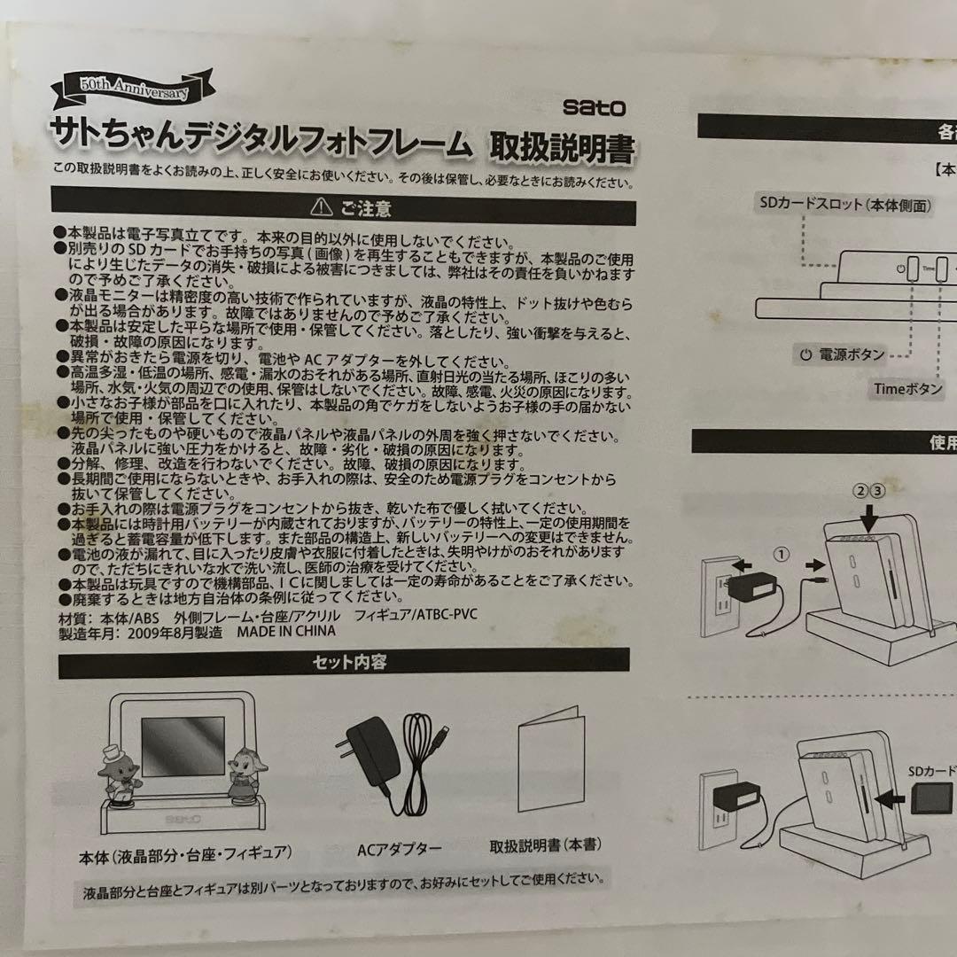 佐藤製薬サトちゃん＆サトコちゃん50thアニバーサリーデジタルフォトフレーム