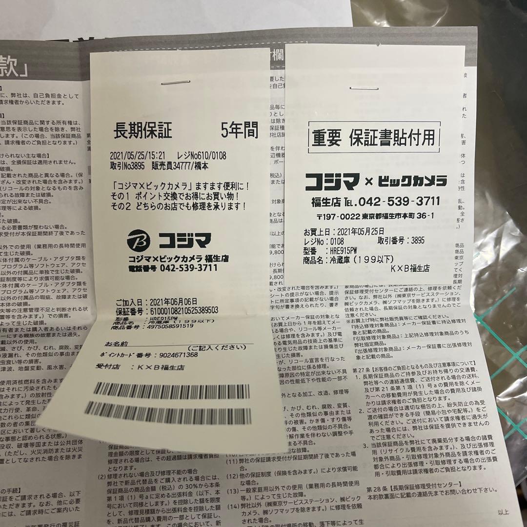 冷蔵庫（5年保証付）