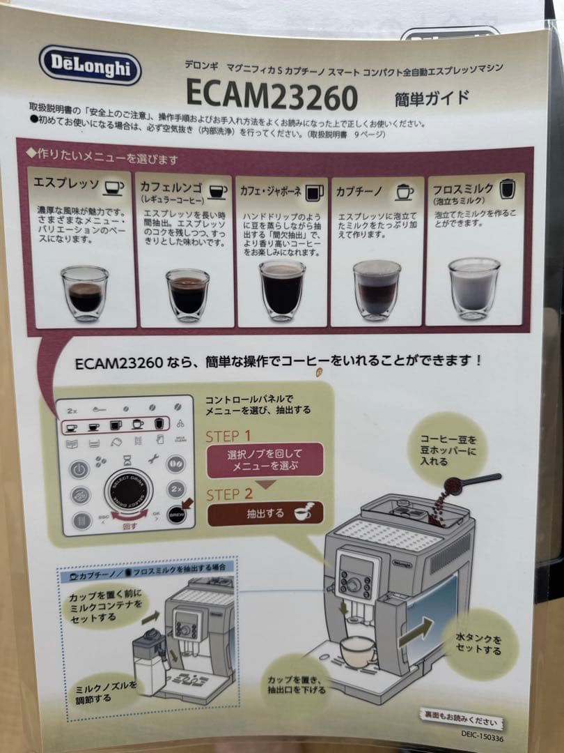 DeLonghi ECAM23260 エスプレッソマシン
