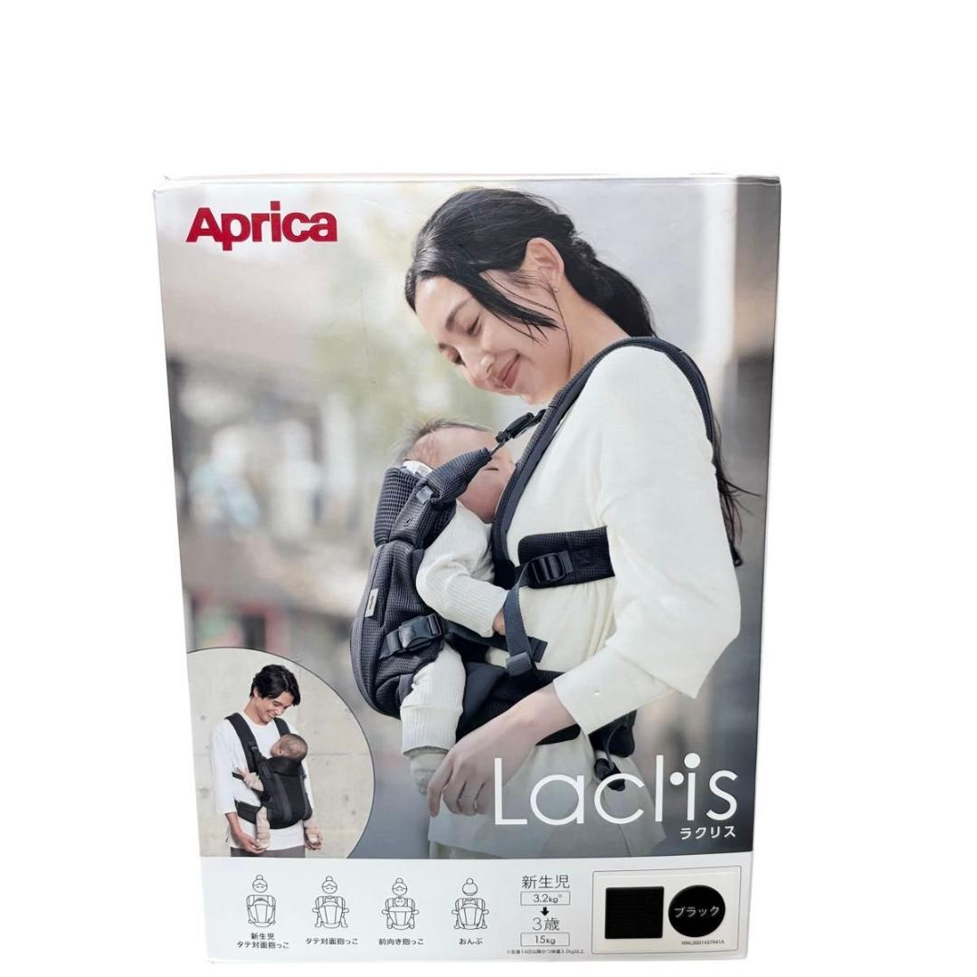 Aprica アップリカ　Laclis ラクリス メッシュ 抱っこ紐 ブラック